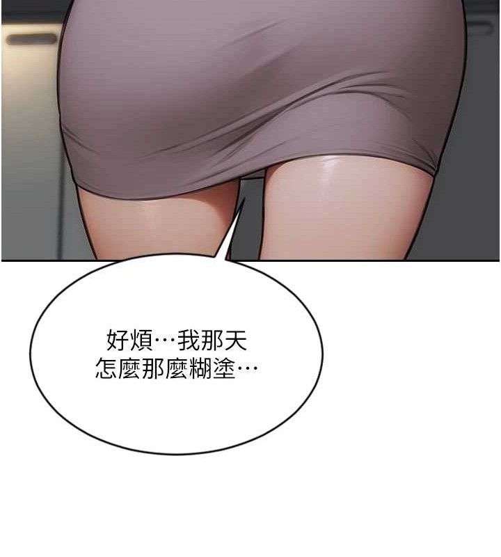 《單身即縱慾》漫画 第19話-想念初戀情人的肉棒