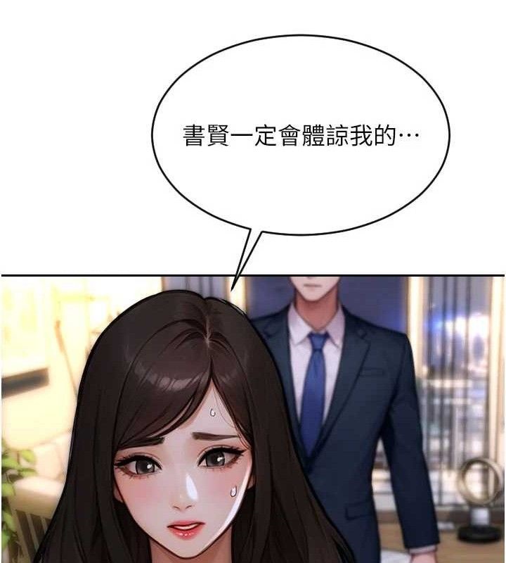 《單身即縱慾》漫画 第19話-想念初戀情人的肉棒