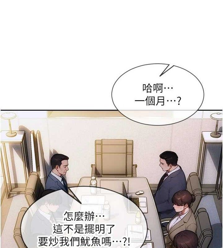 《單身即縱慾》漫画 第19話-想念初戀情人的肉棒