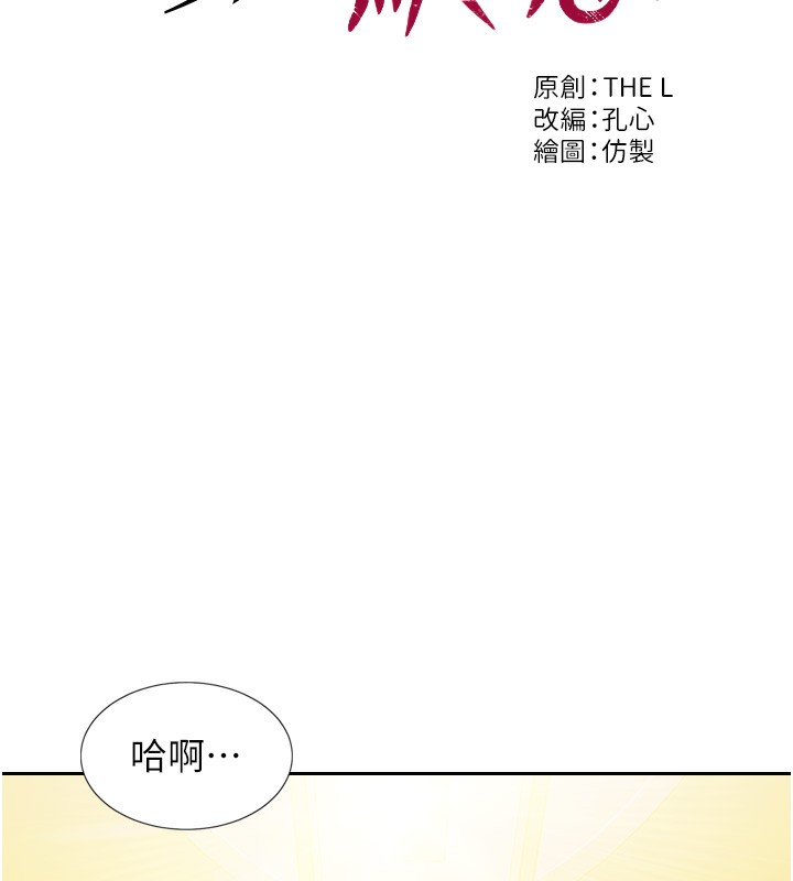《單身即縱慾》漫画 第2話-赤裸裸的色誘
