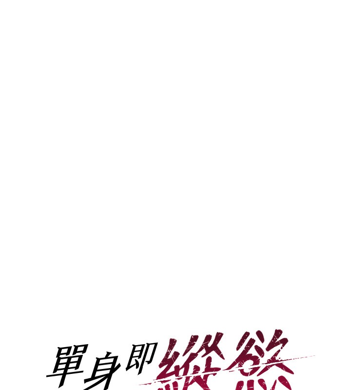 《單身即縱慾》漫画 第2話-赤裸裸的色誘
