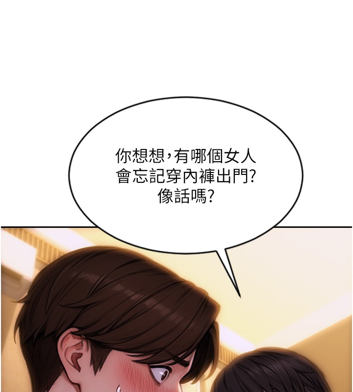《單身即縱慾》漫画 第2話-赤裸裸的色誘