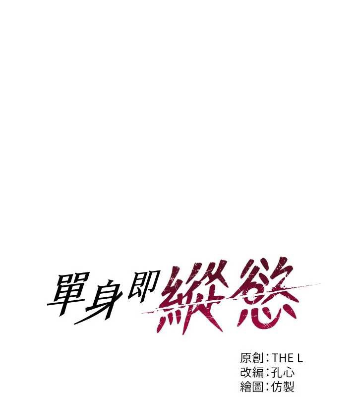《單身即縱慾》漫画 第20話-穿這麼騷想勾引誰?