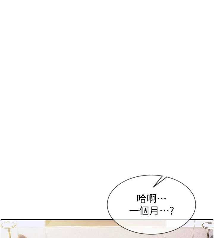 《單身即縱慾》漫画 第20話-穿這麼騷想勾引誰?