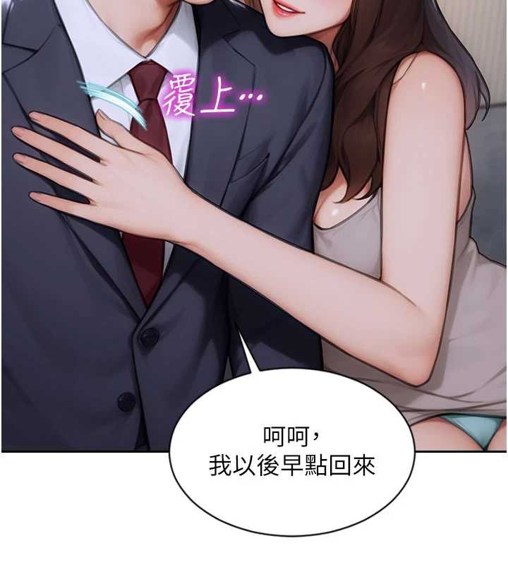 《單身即縱慾》漫画 第20話-穿這麼騷想勾引誰?