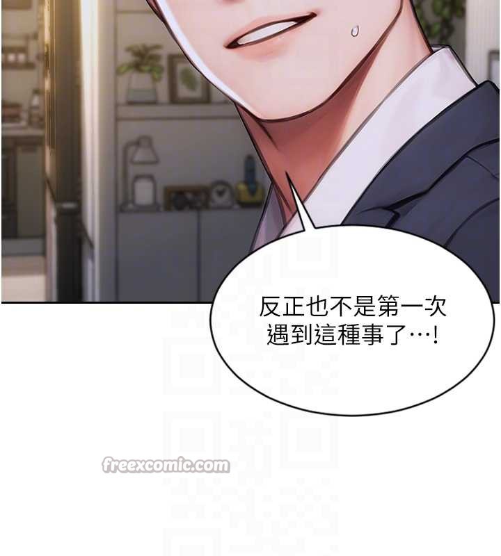 《單身即縱慾》漫画 第20話-穿這麼騷想勾引誰?