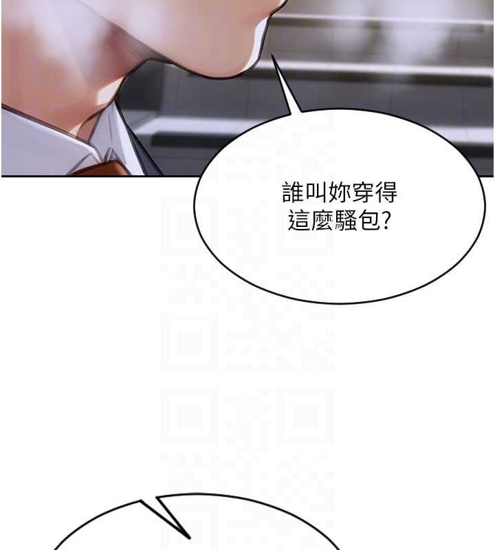 《單身即縱慾》漫画 第20話-穿這麼騷想勾引誰?
