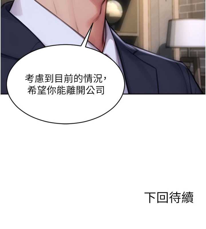《單身即縱慾》漫画 第20話-穿這麼騷想勾引誰?