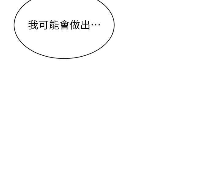 《單身即縱慾》漫画 第26話-徹底淪為初戀情人的玩物