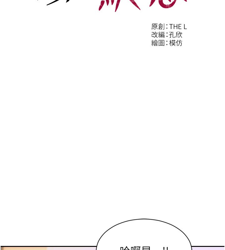 《單身即縱慾》漫画 第3話-想被你狠狠蹂躪♥