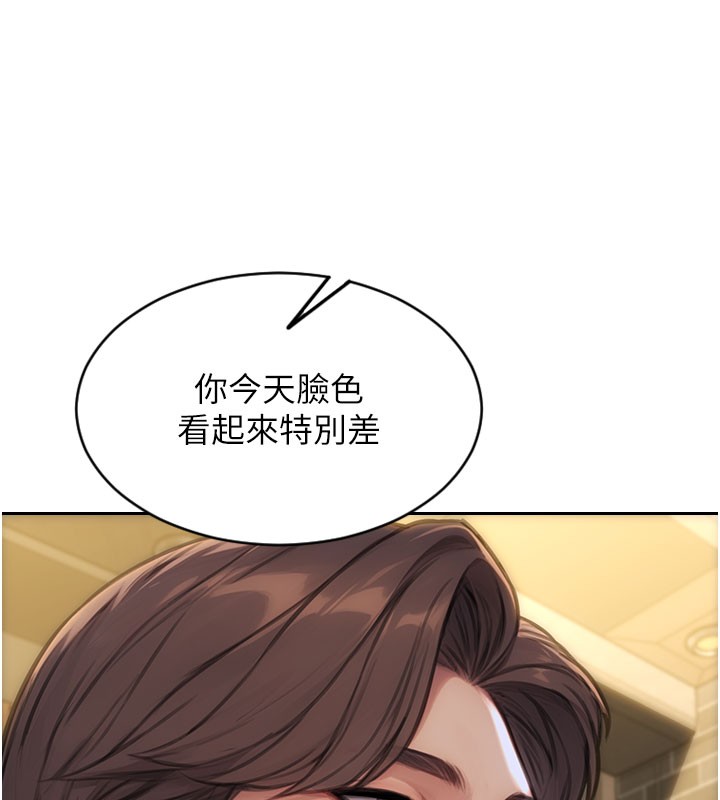 《單身即縱慾》漫画 第38話-有什麼煩惱就說給我聽