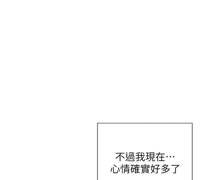 《單身即縱慾》漫画 第39話-妳其實很有魅力