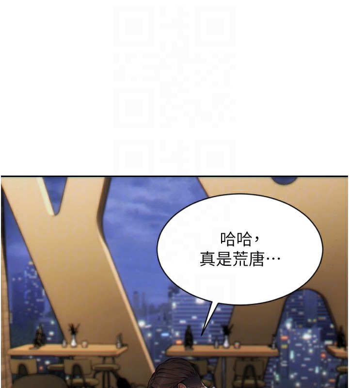 《單身即縱慾》漫画 第6話-被前妻抓包了!!