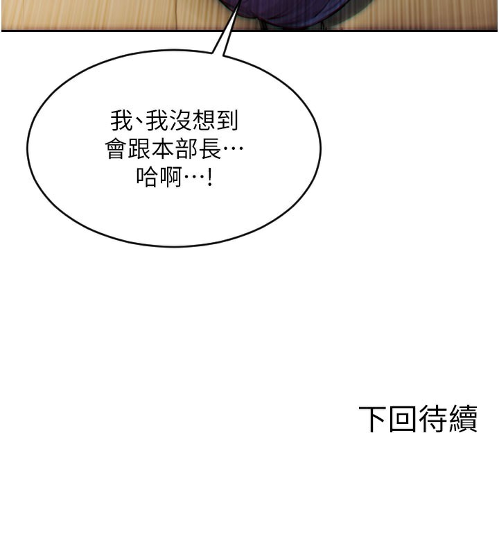 《單身即縱慾》漫画 第6話-被前妻抓包了!!