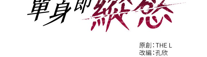 《單身即縱慾》漫画 第7話-和女員工一夜情