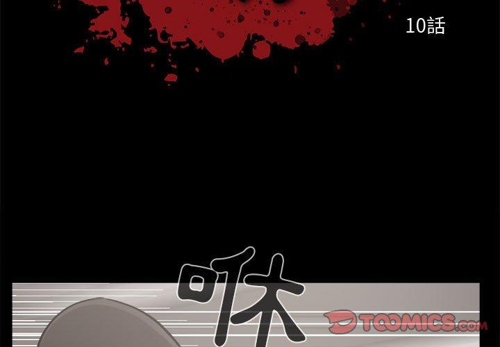 《岛上拼图》漫画 第10話