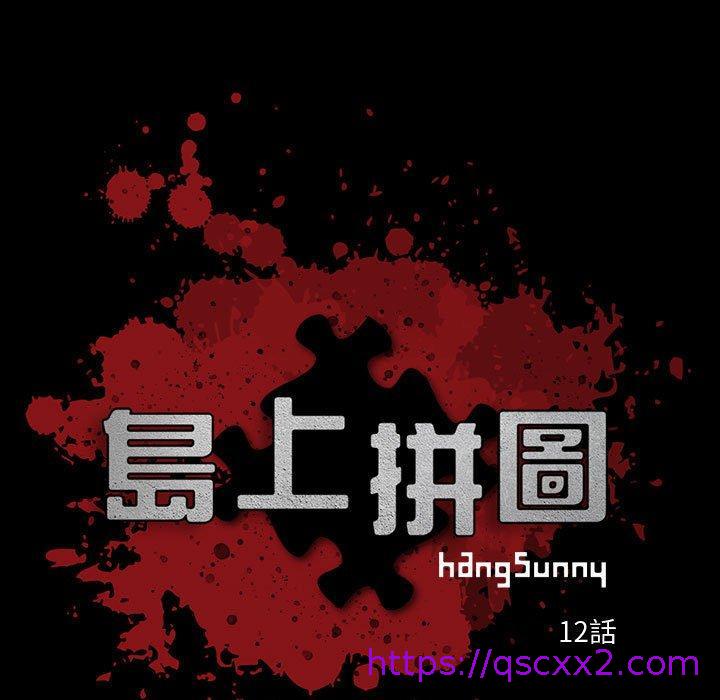 《岛上拼图》漫画 第12話