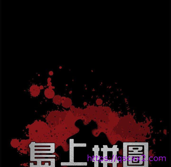 《岛上拼图》漫画 第16話