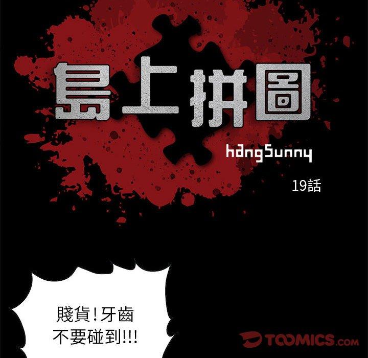 《岛上拼图》漫画 第19話