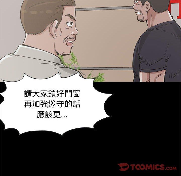 《岛上拼图》漫画 第20話