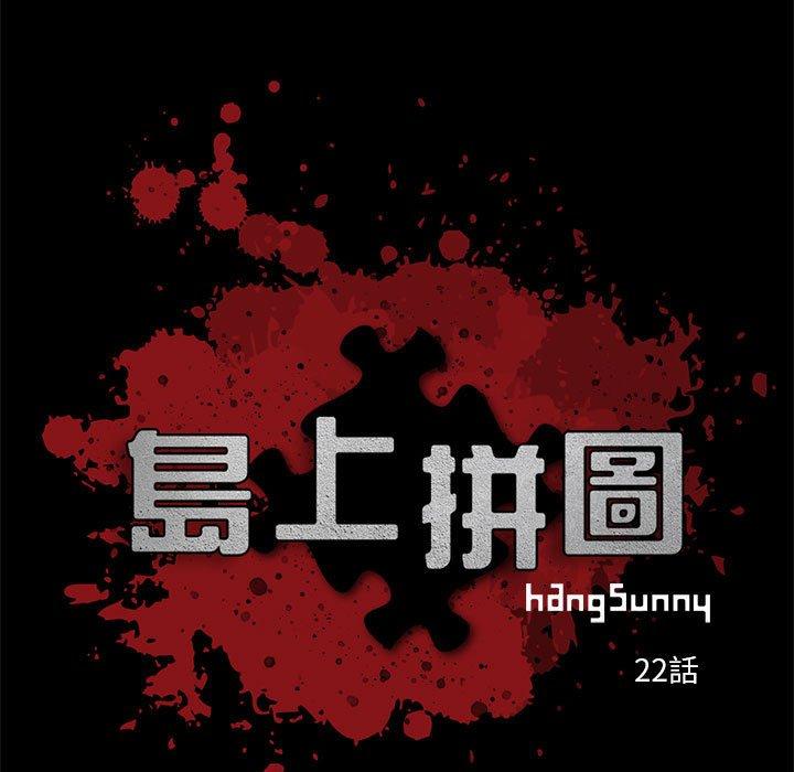 《岛上拼图》漫画 第22話