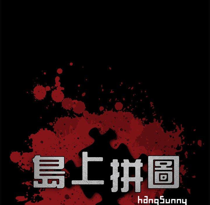 《岛上拼图》漫画 第25話