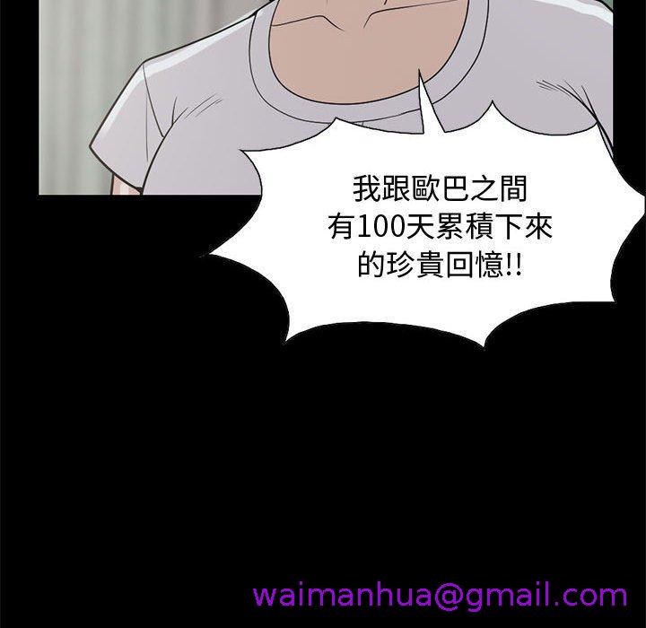 《岛上拼图》漫画 第25話