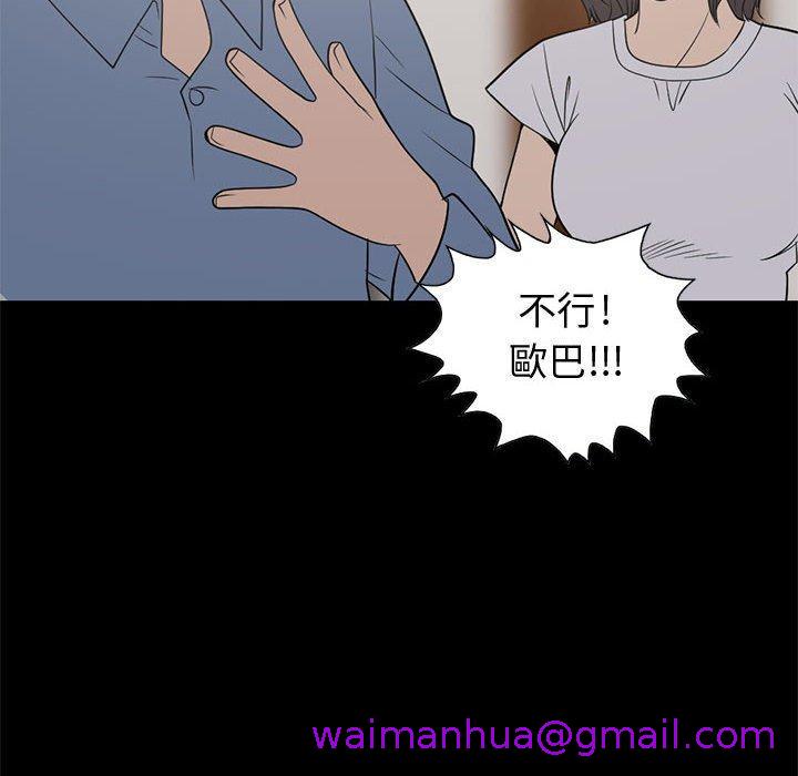 《岛上拼图》漫画 第25話