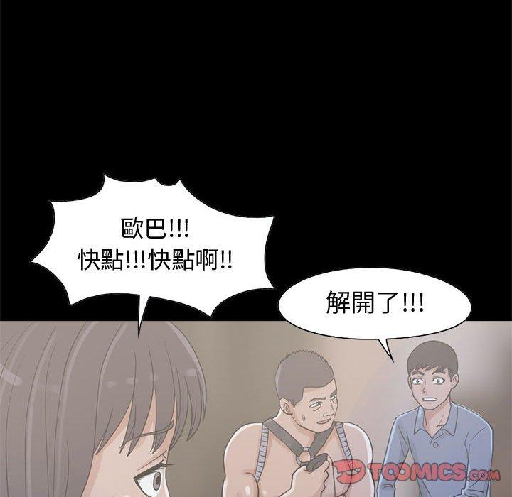 《岛上拼图》漫画 第26話