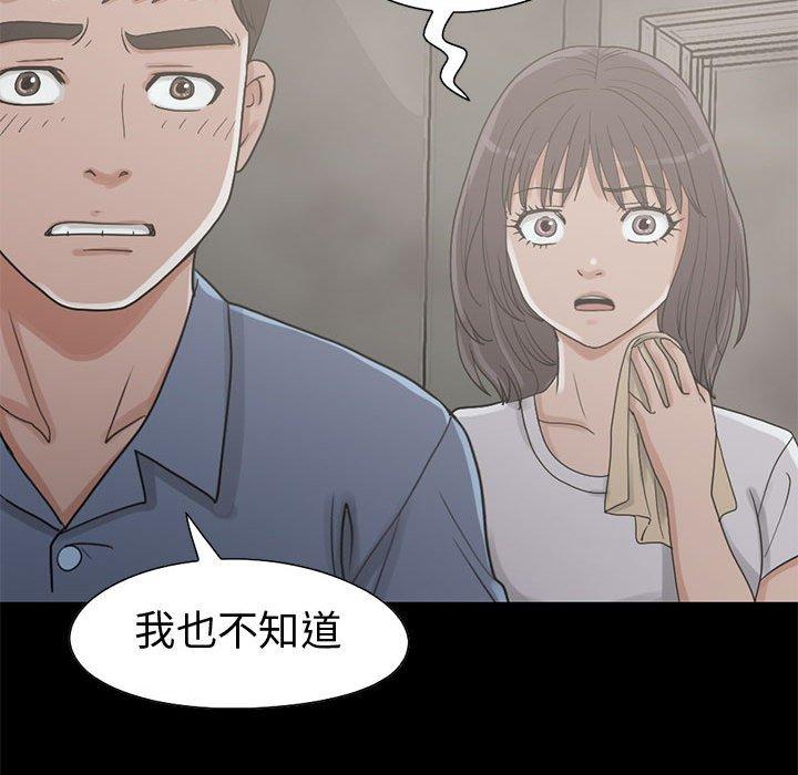 《岛上拼图》漫画 第26話