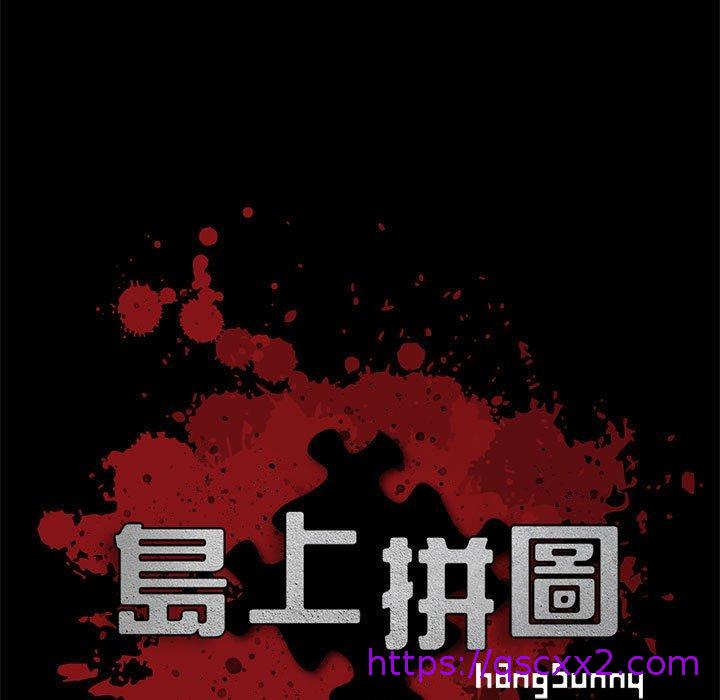 《岛上拼图》漫画 第27話
