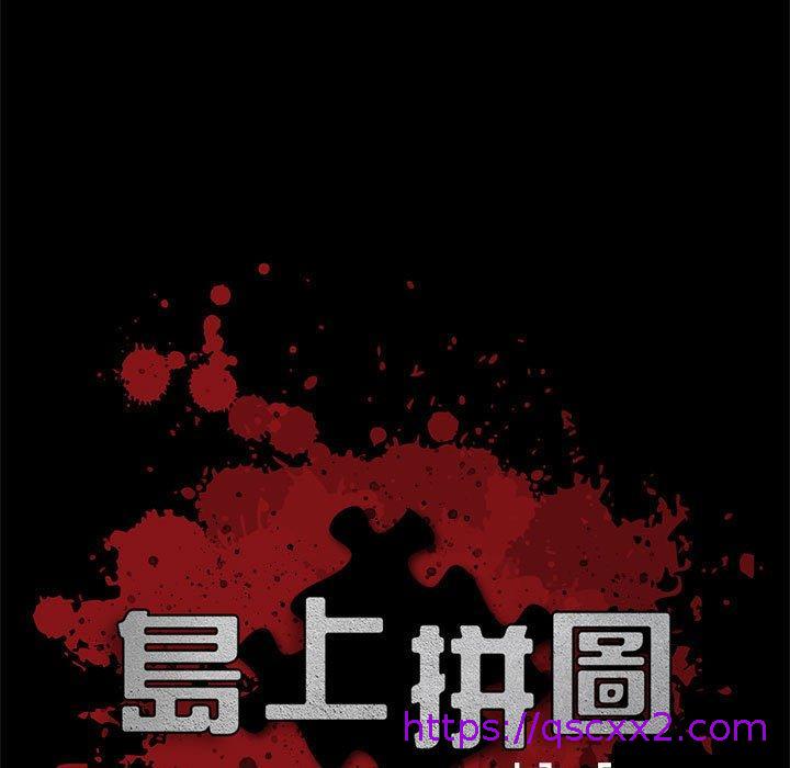 《岛上拼图》漫画 第28話
