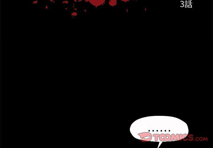《岛上拼图》漫画 第3話