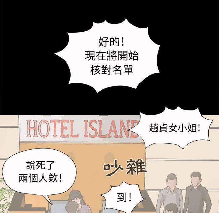 《岛上拼图》漫画 第5話