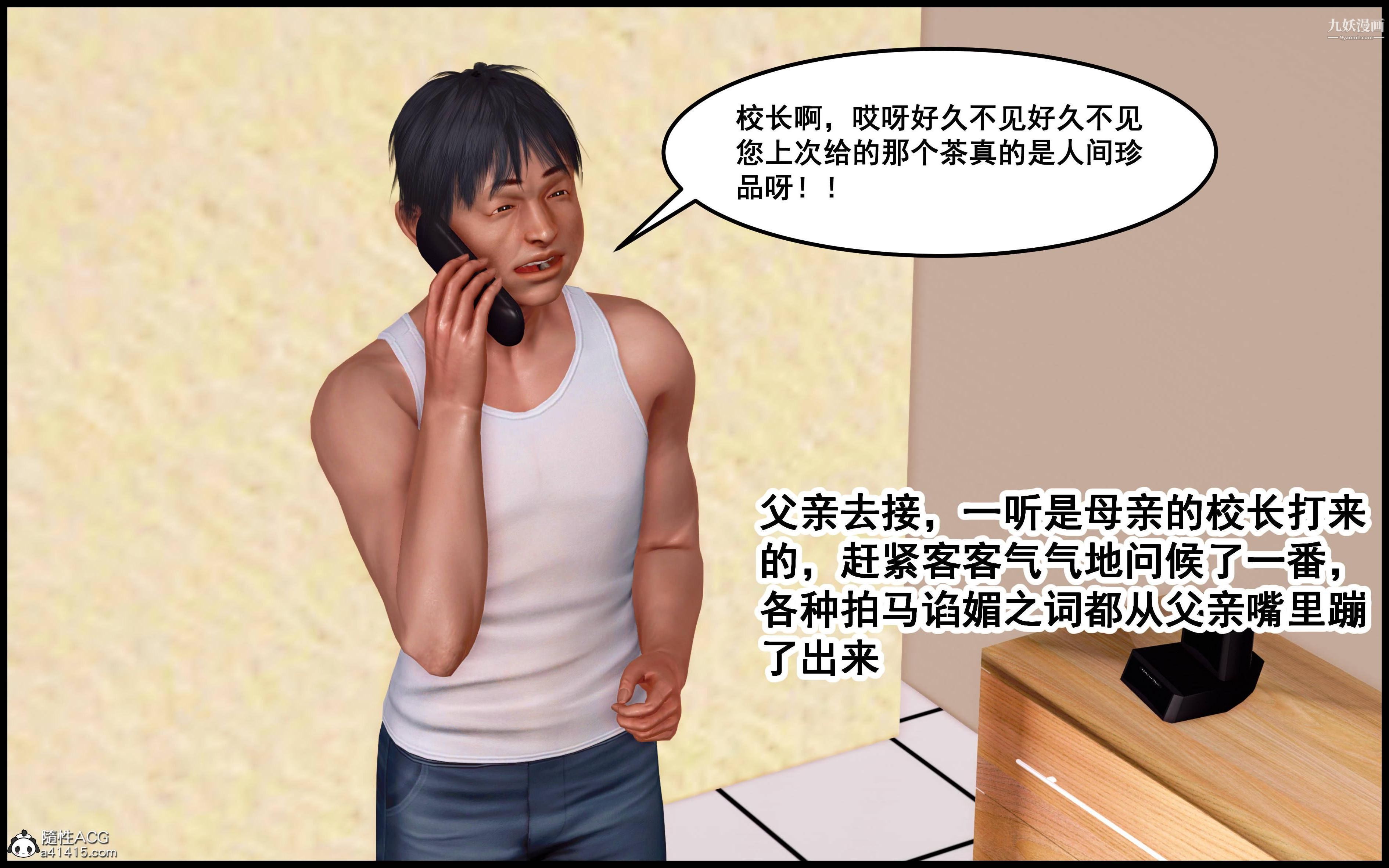 《大欧派教师淫母[3D]》漫画 第02話