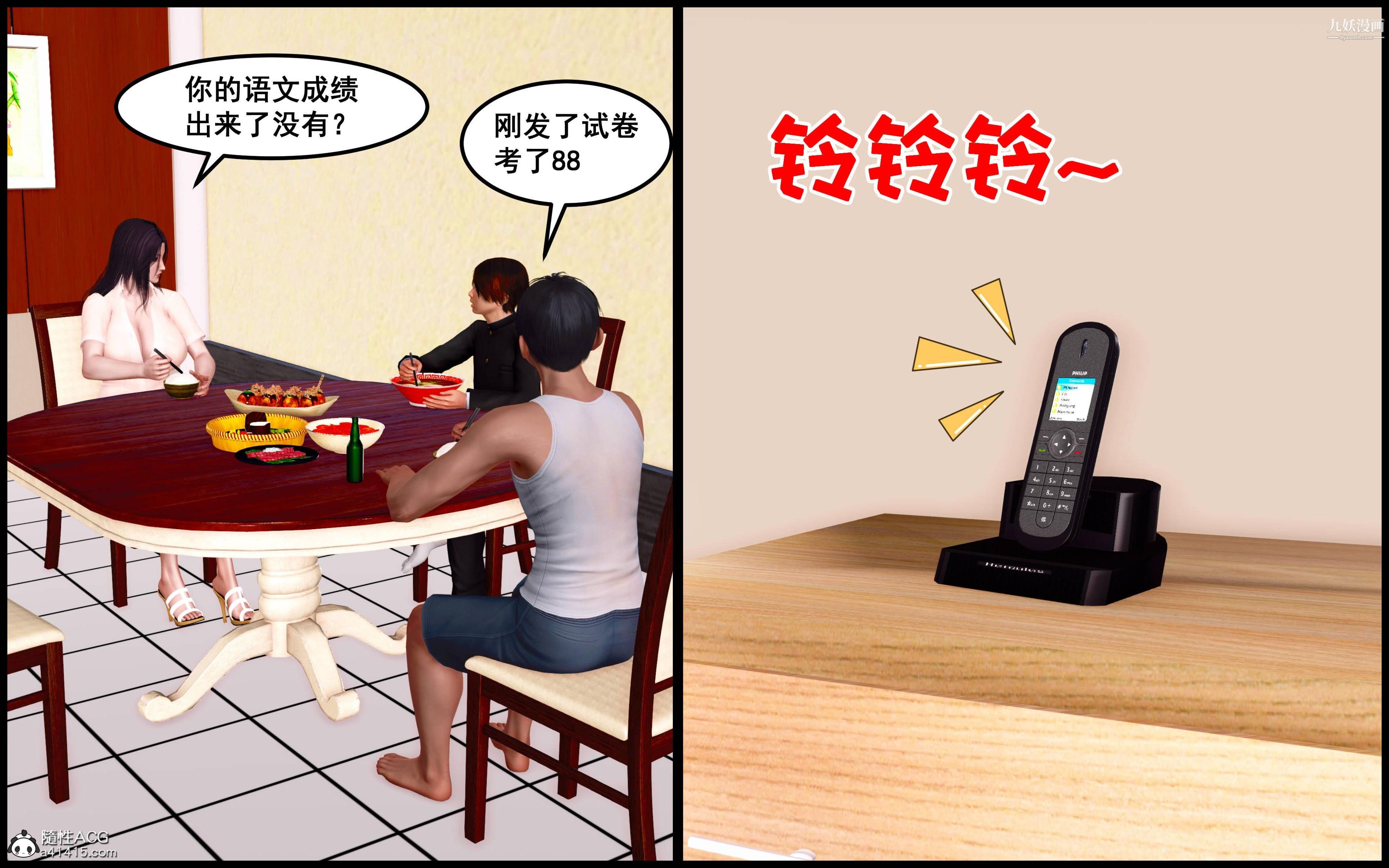 《大欧派教师淫母[3D]》漫画 第02話