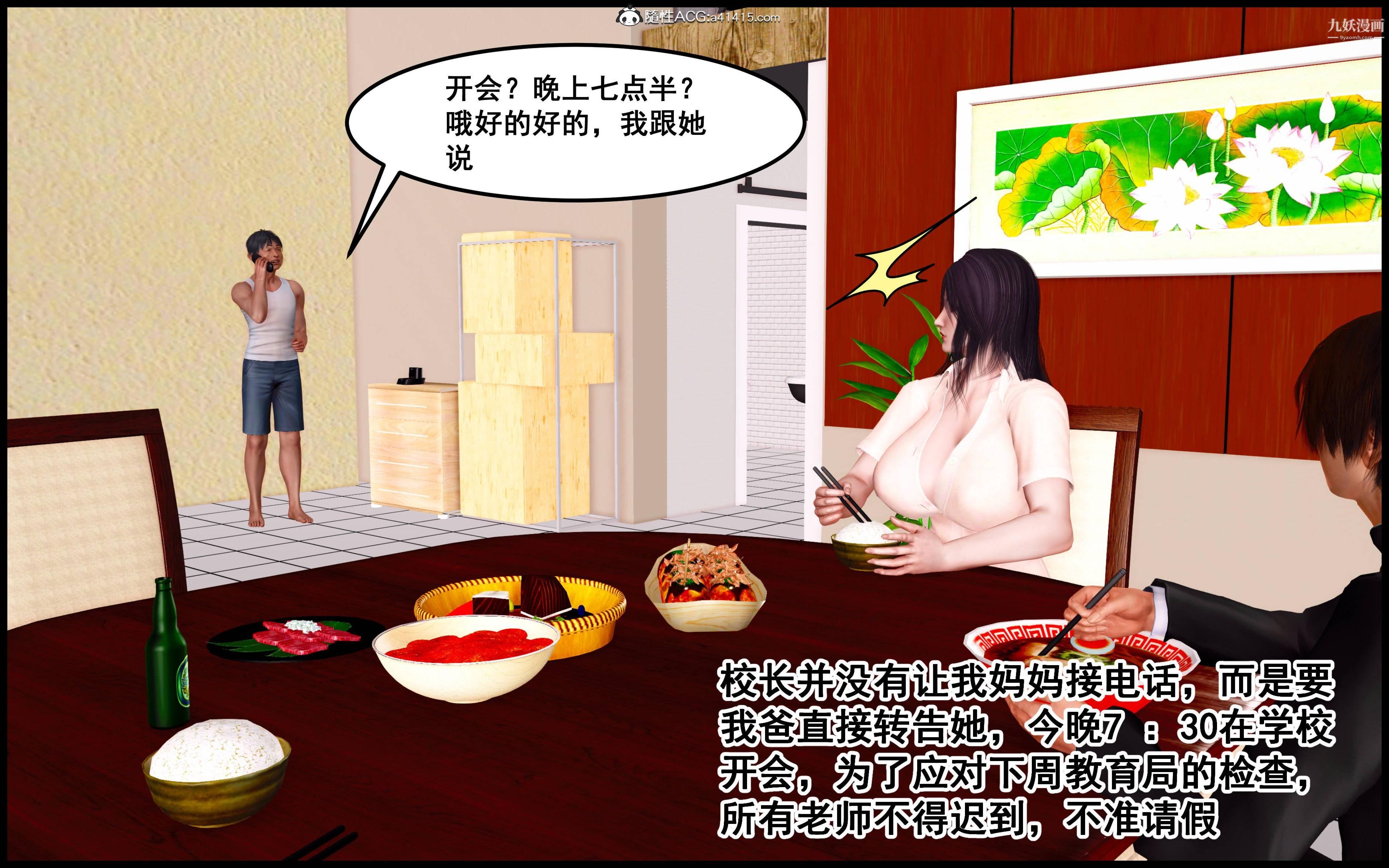 《大欧派教师淫母[3D]》漫画 第02話