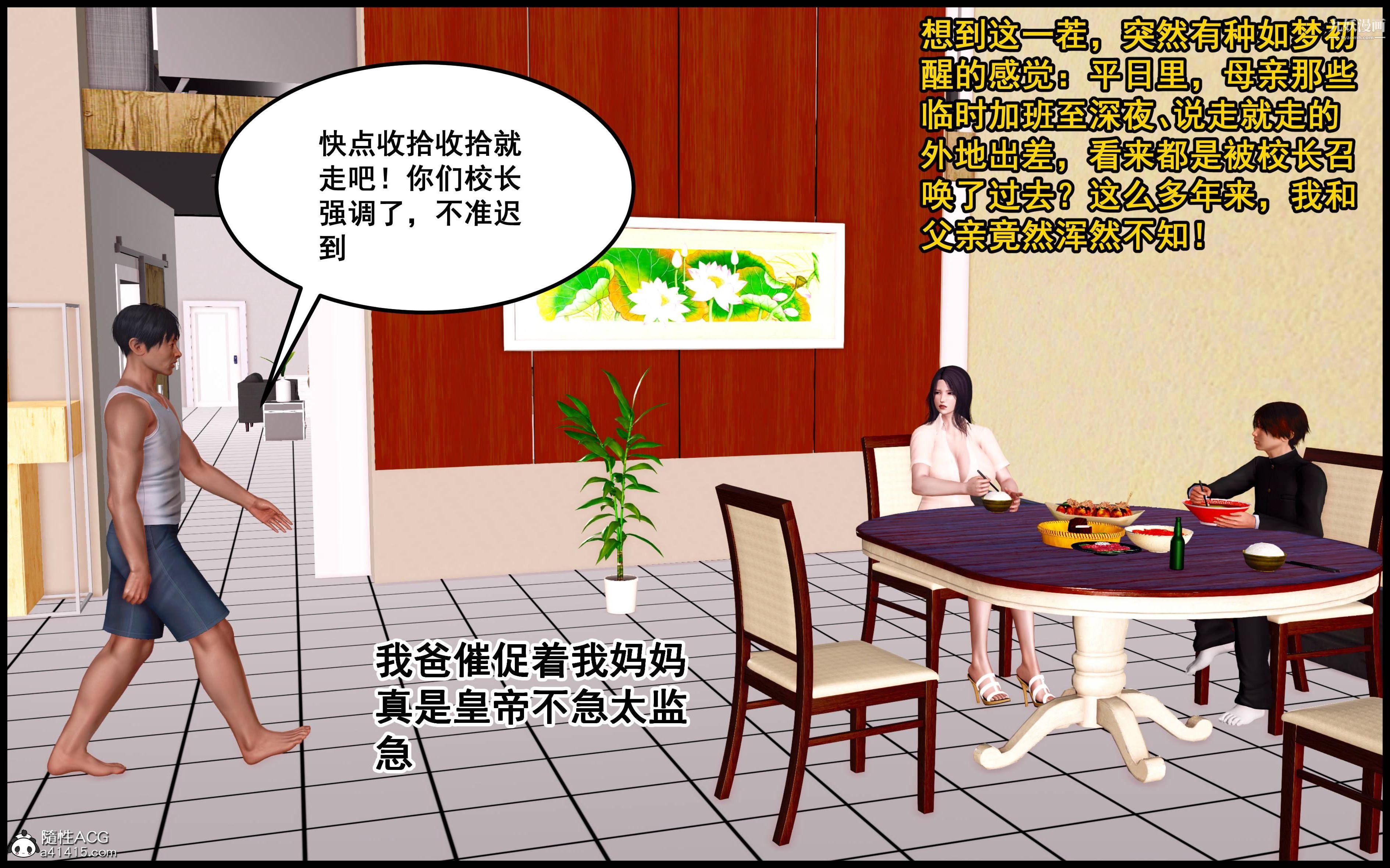 《大欧派教师淫母[3D]》漫画 第02話