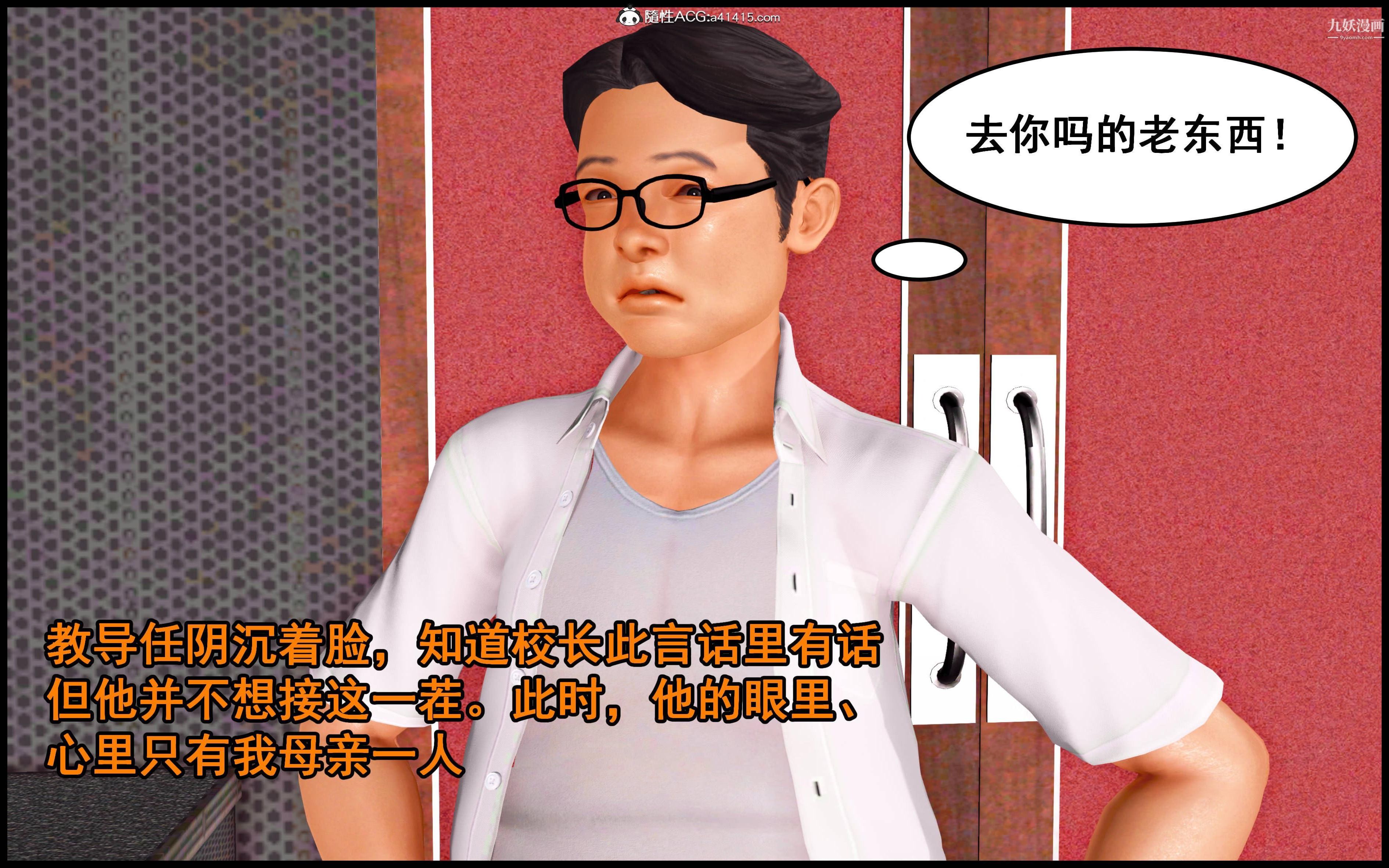 《大欧派教师淫母[3D]》漫画 第03話