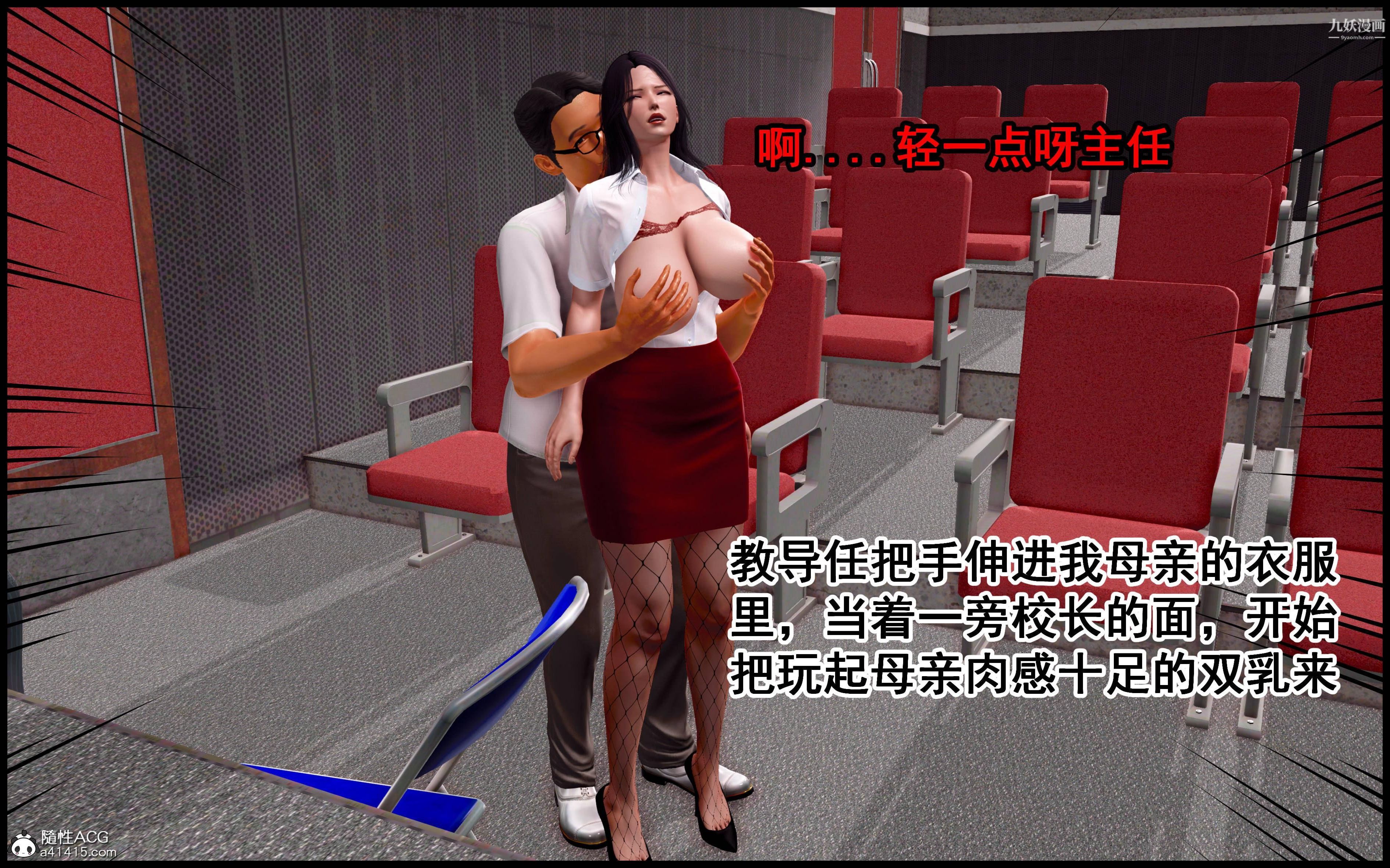 《大欧派教师淫母[3D]》漫画 第03話