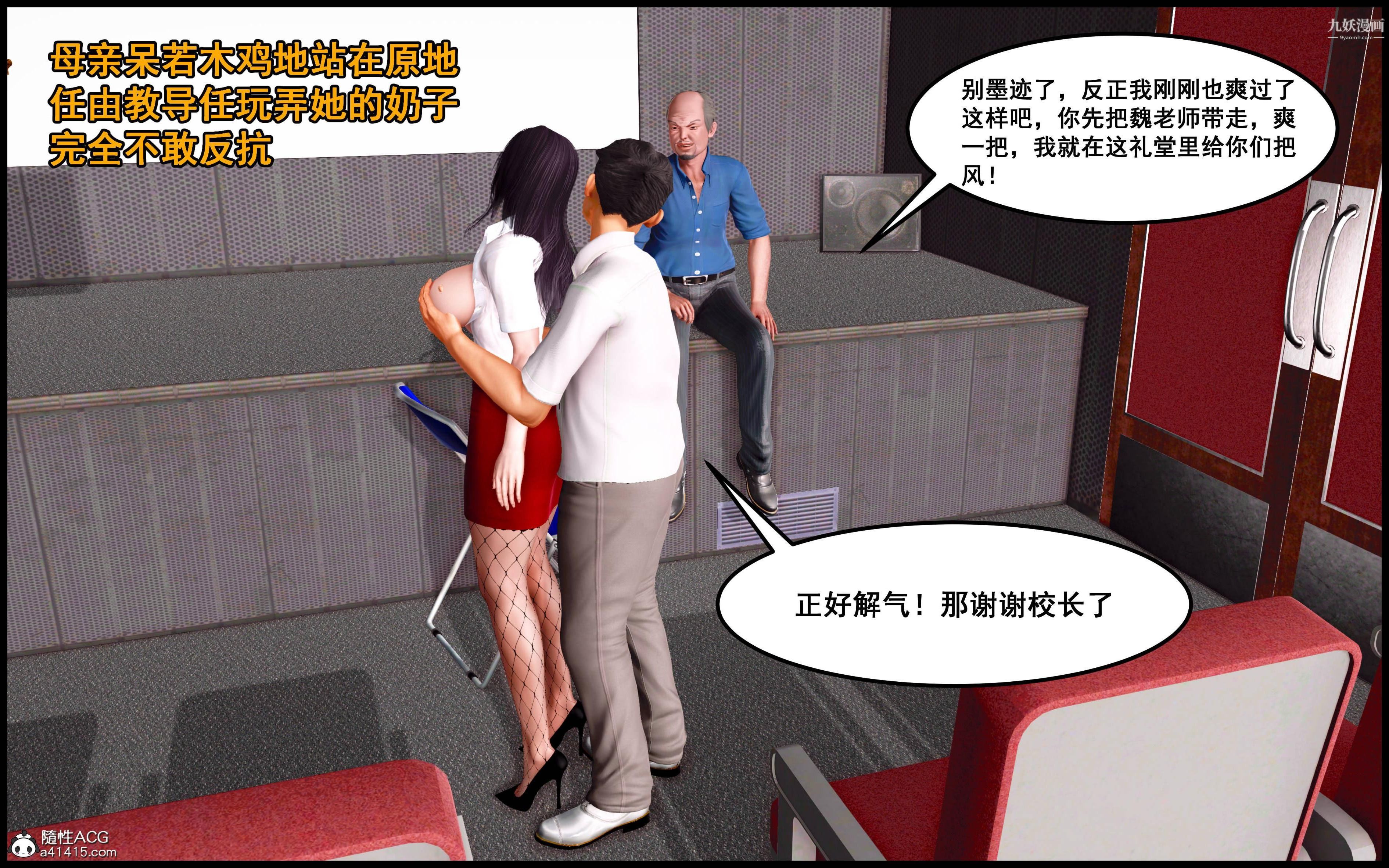 《大欧派教师淫母[3D]》漫画 第03話