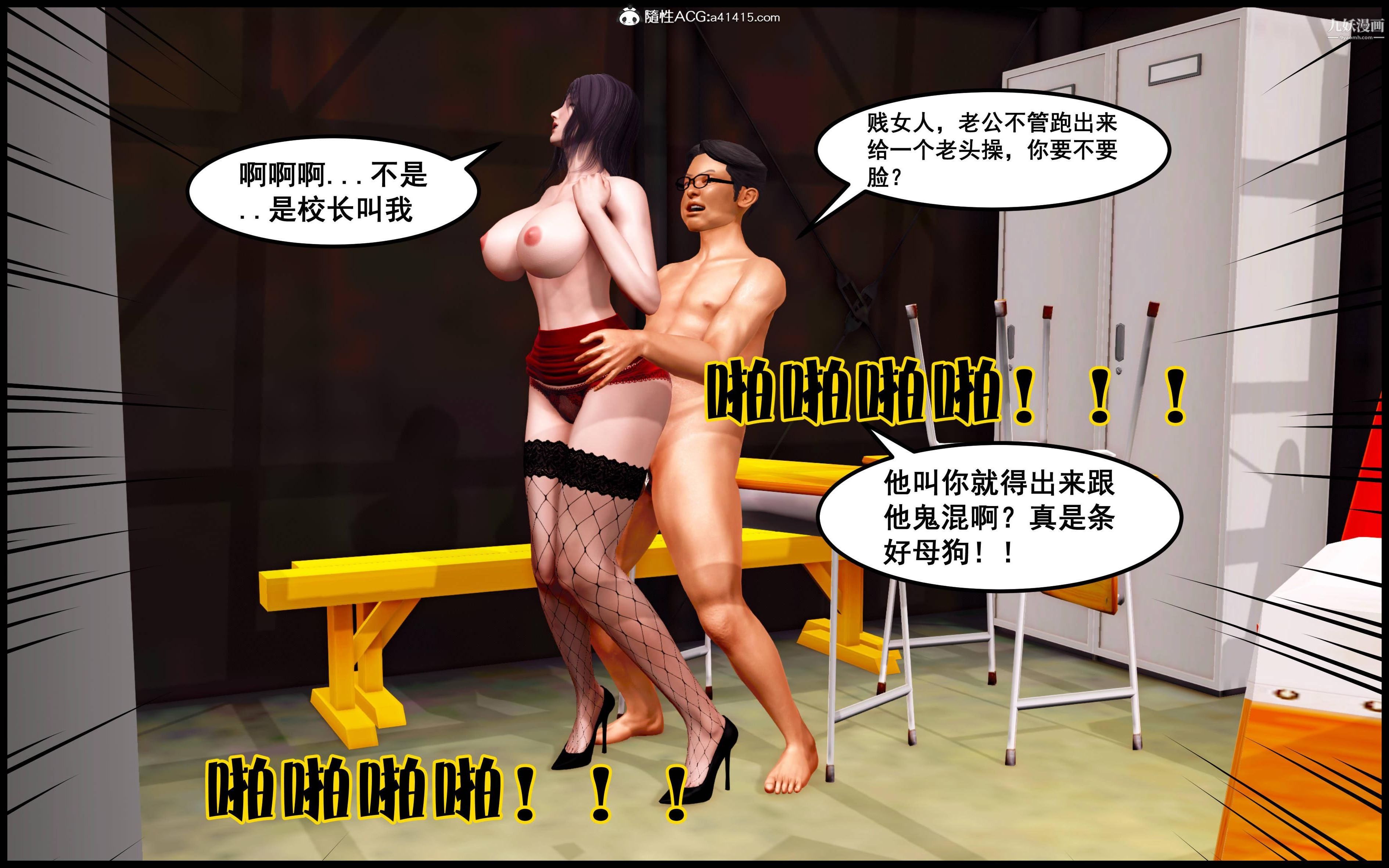 《大欧派教师淫母[3D]》漫画 第03話