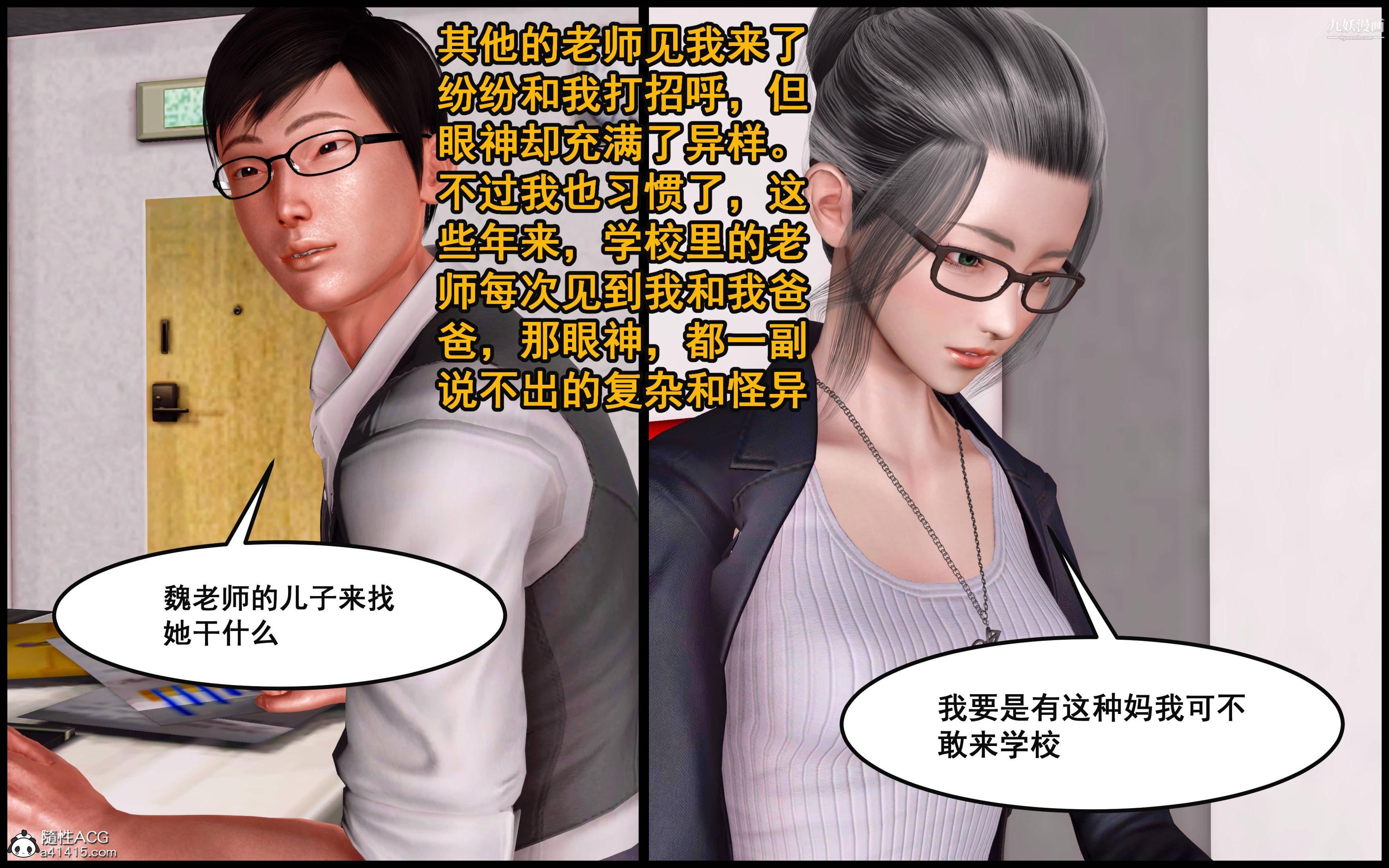 《大欧派教师淫母[3D]》漫画 第04話