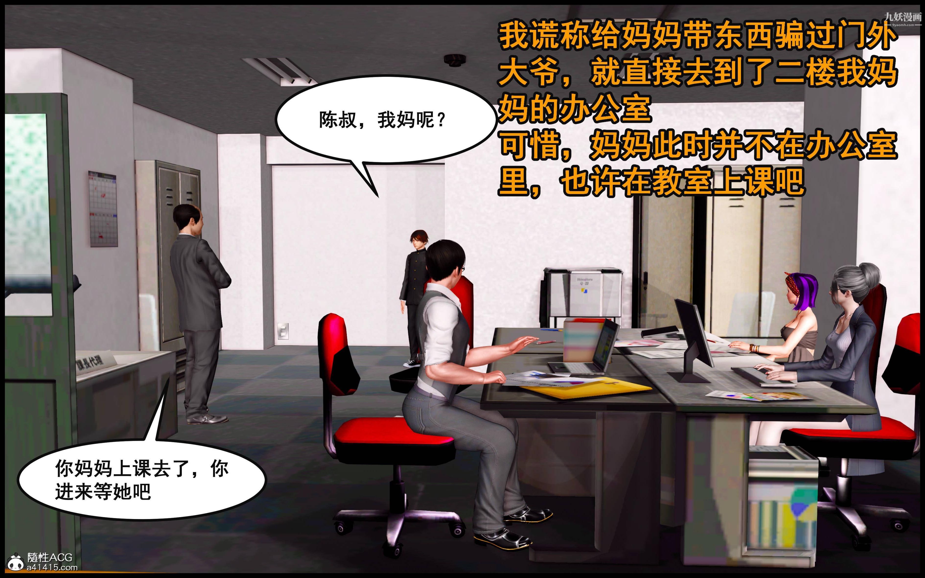 《大欧派教师淫母[3D]》漫画 第04話