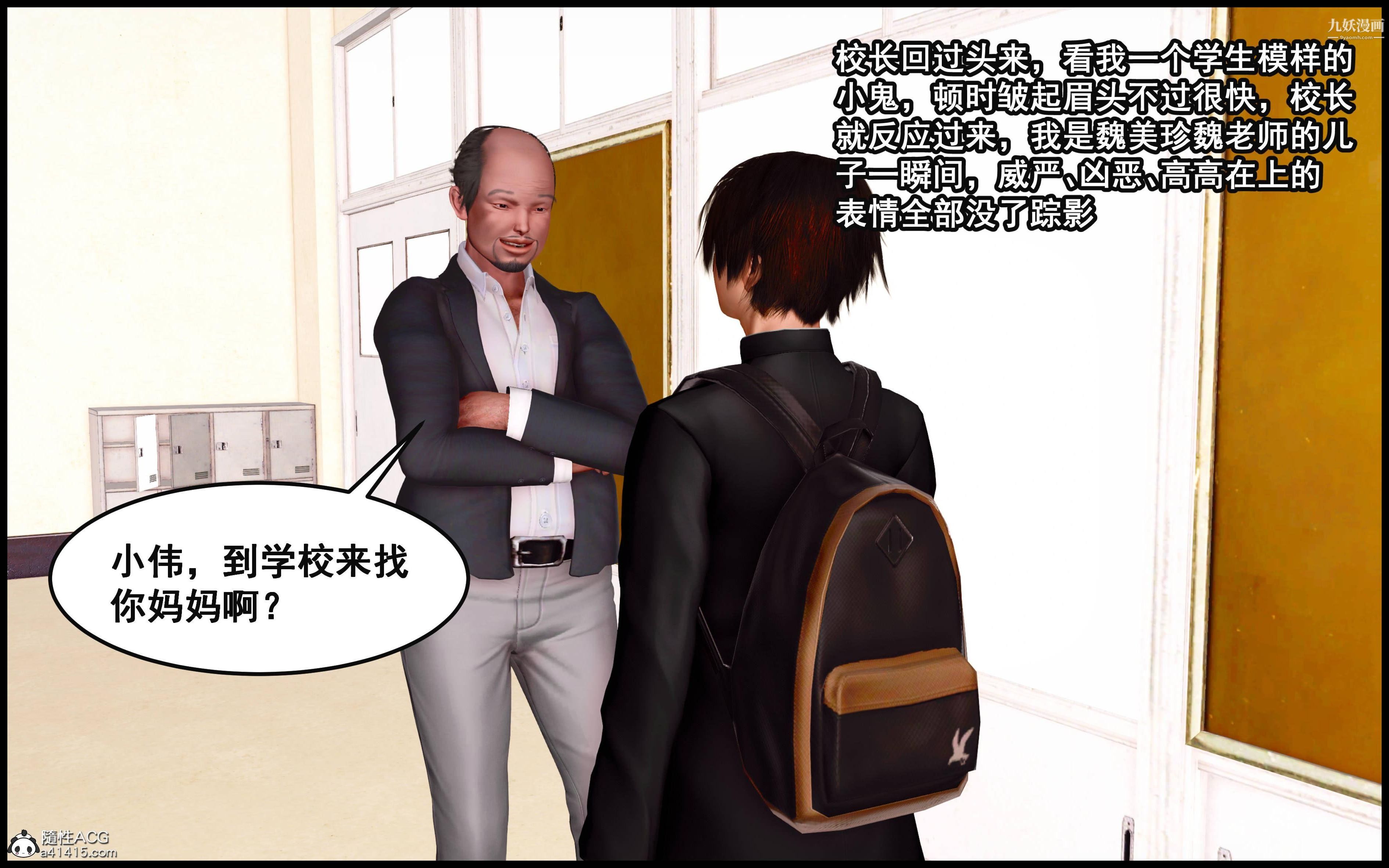 《大欧派教师淫母[3D]》漫画 第04話
