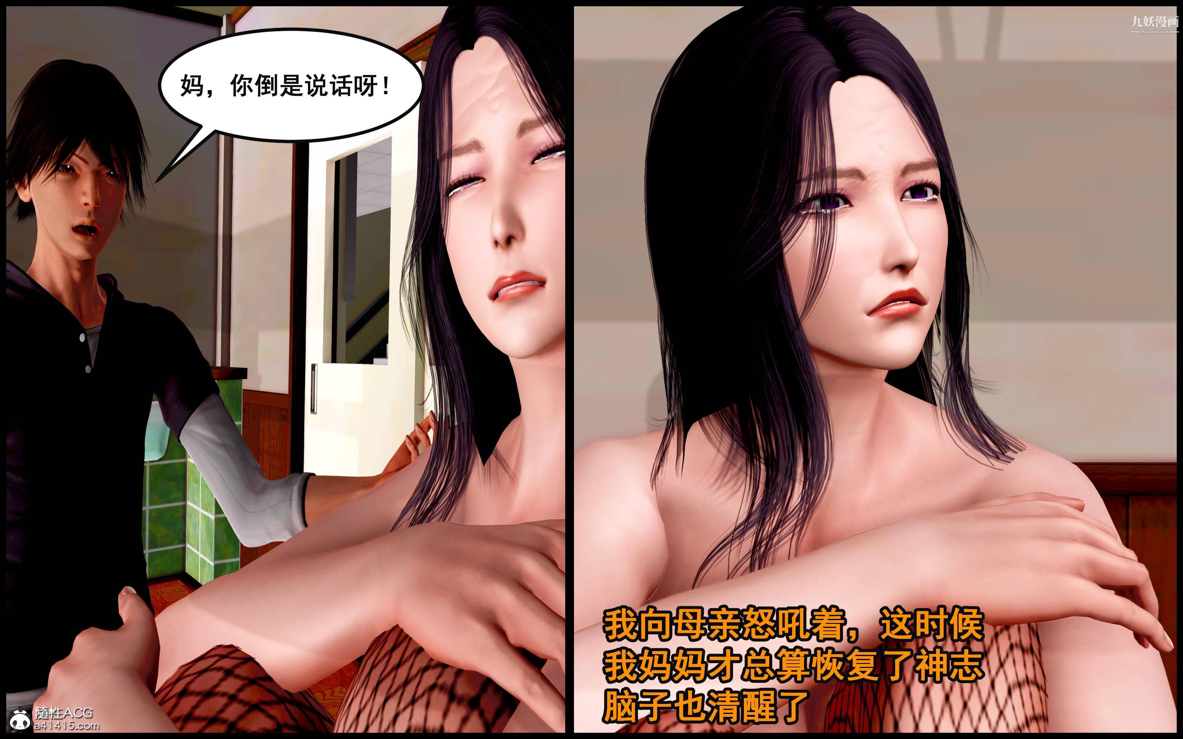 《大欧派教师淫母[3D]》漫画 第08話