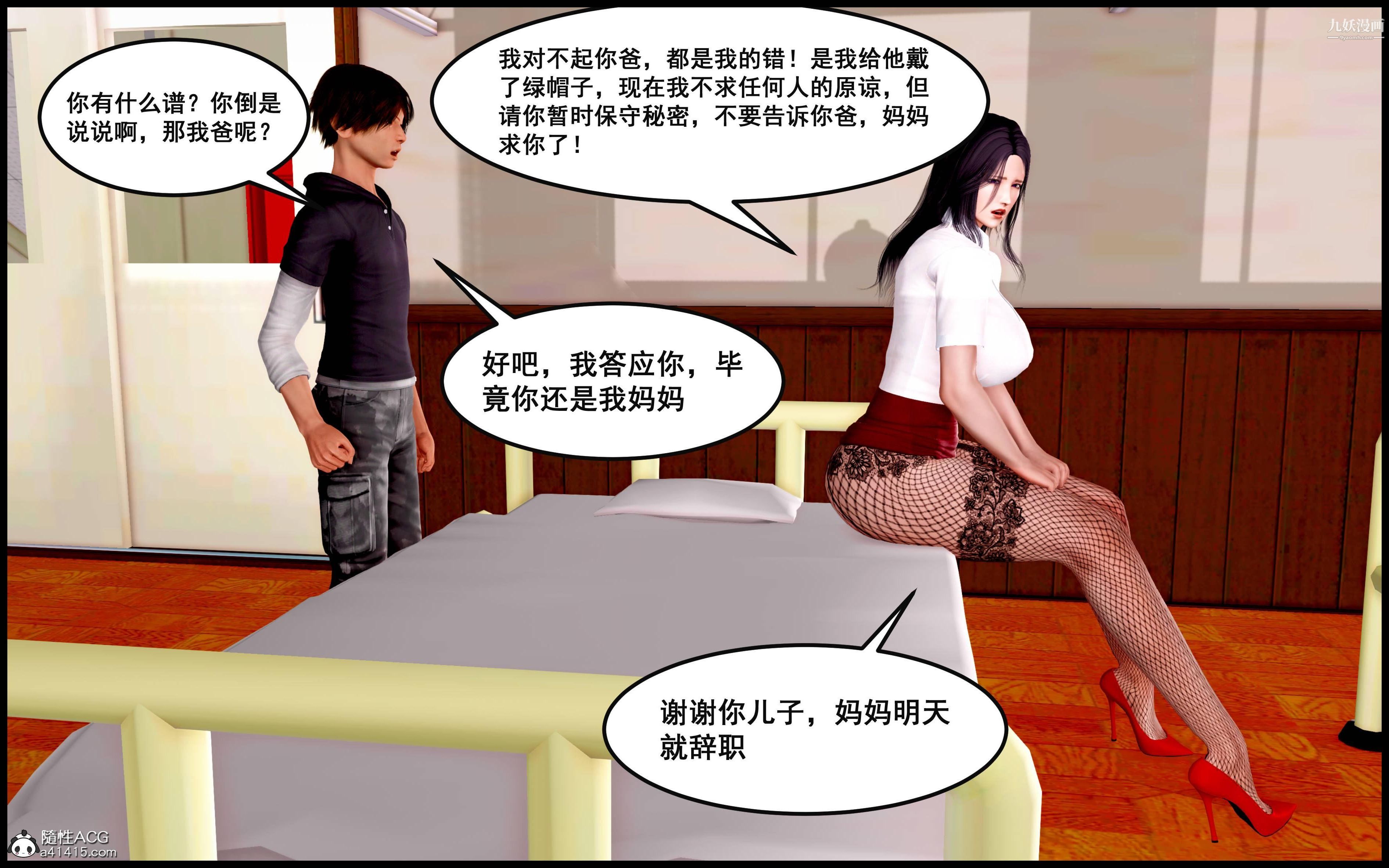 《大欧派教师淫母[3D]》漫画 第08話