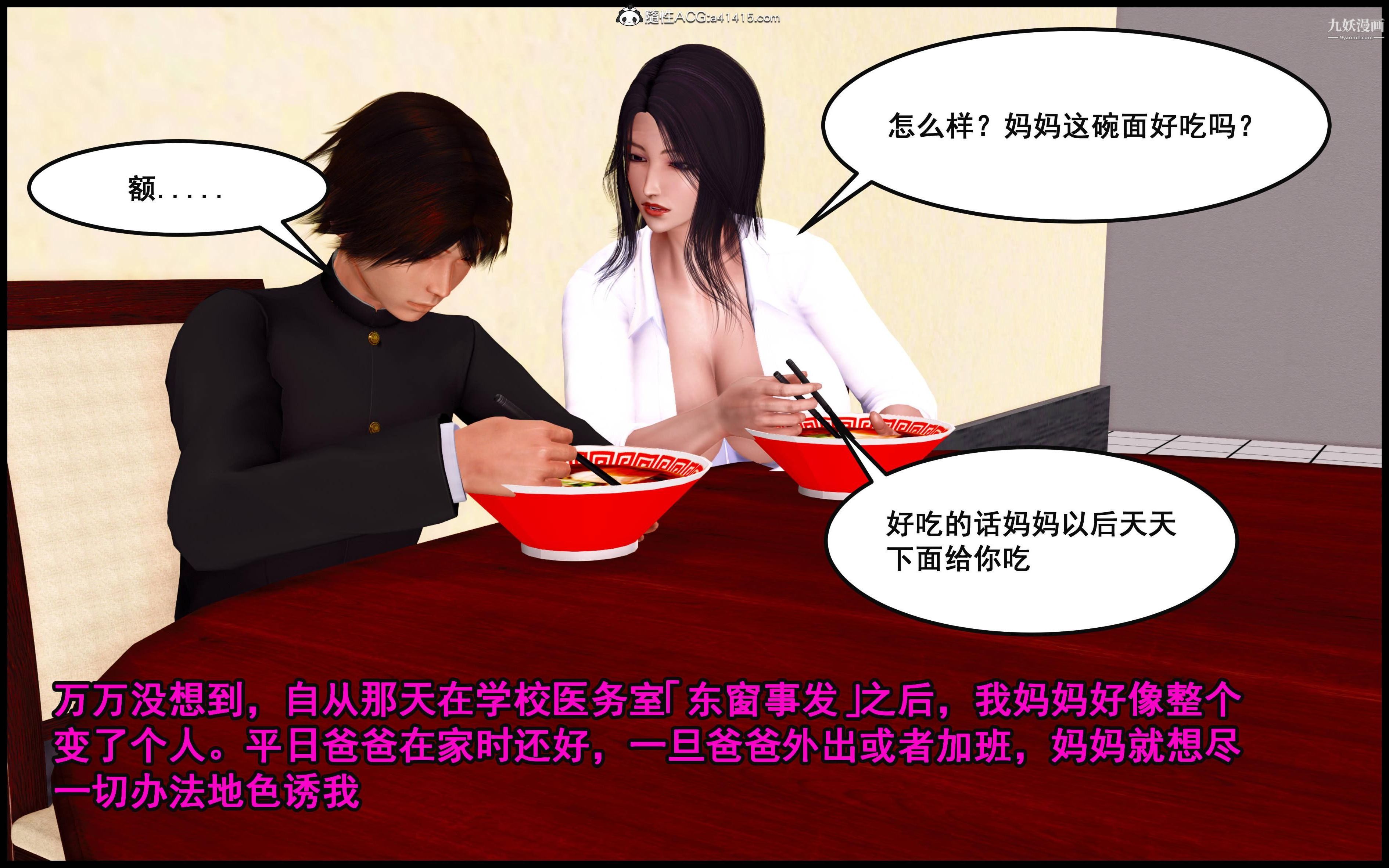 《大欧派教师淫母[3D]》漫画 第08話