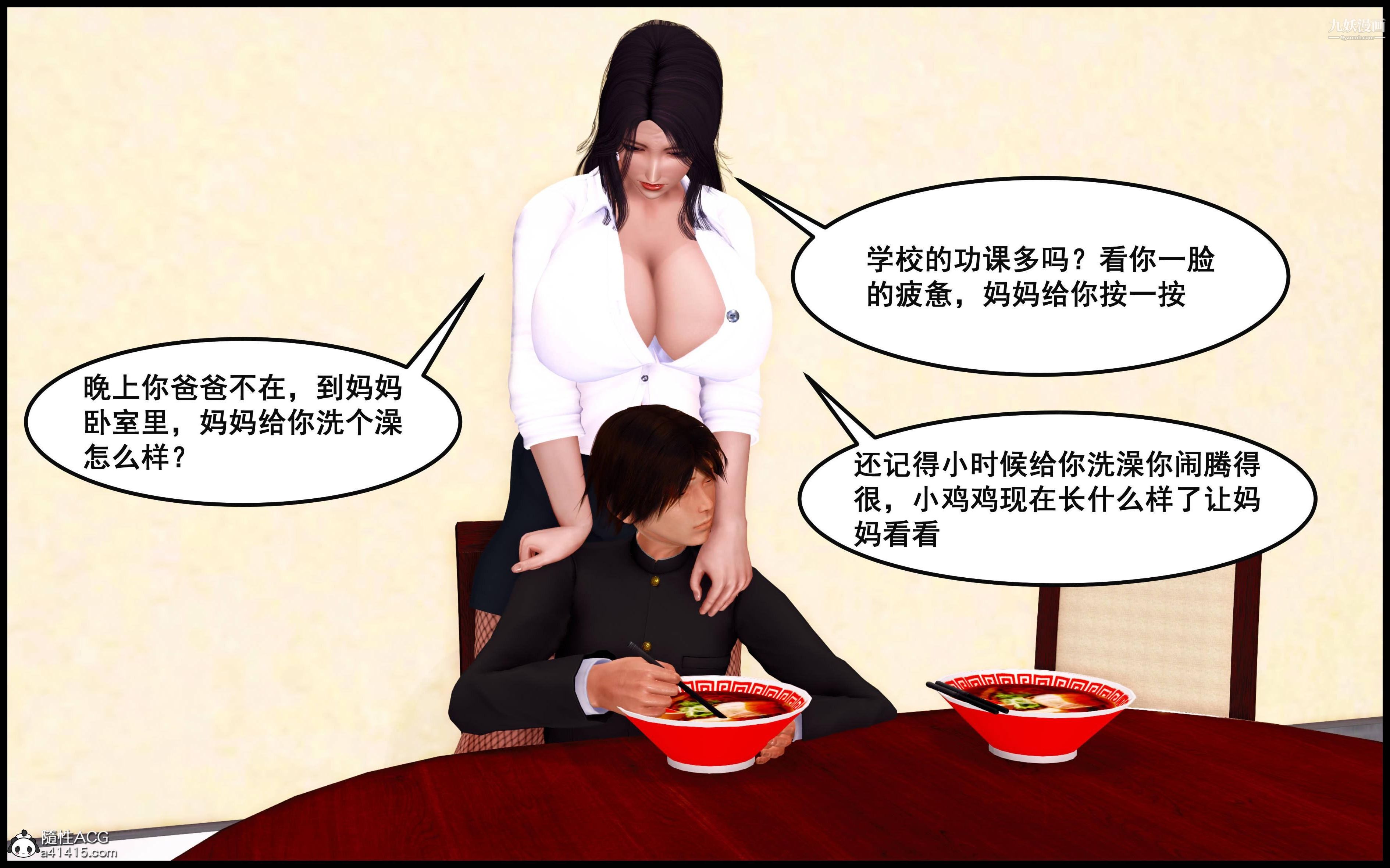 《大欧派教师淫母[3D]》漫画 第08話