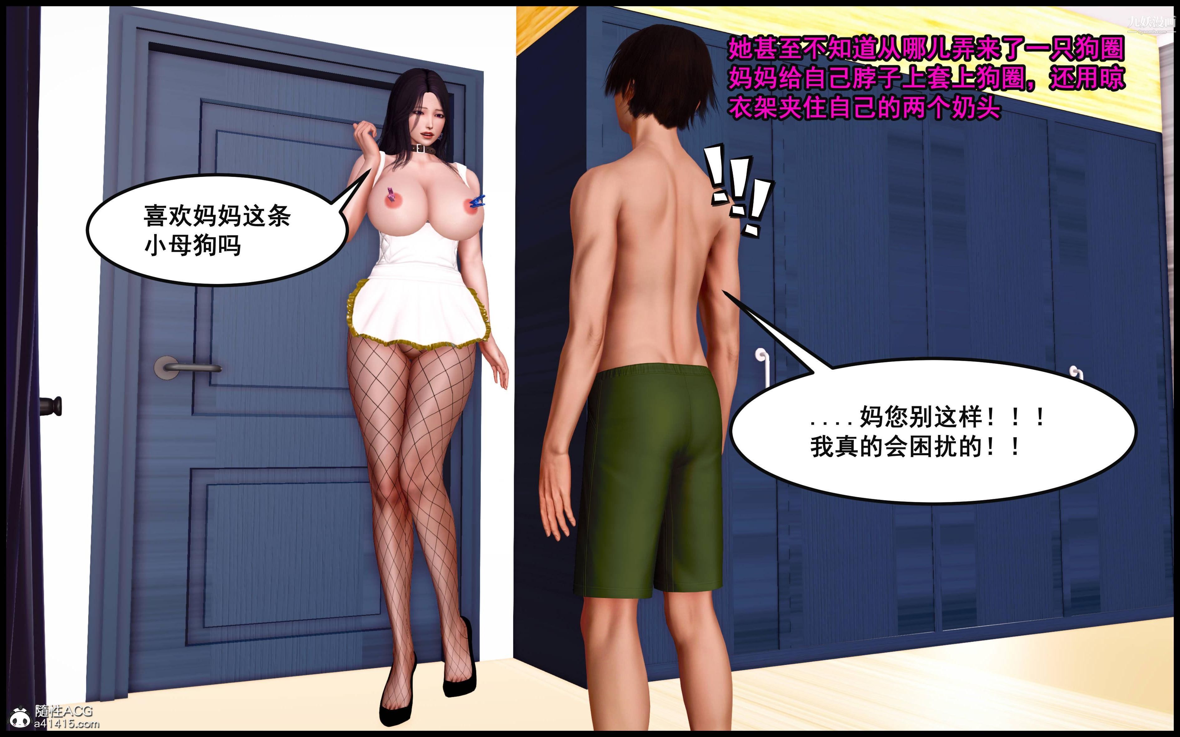 《大欧派教师淫母[3D]》漫画 第09話